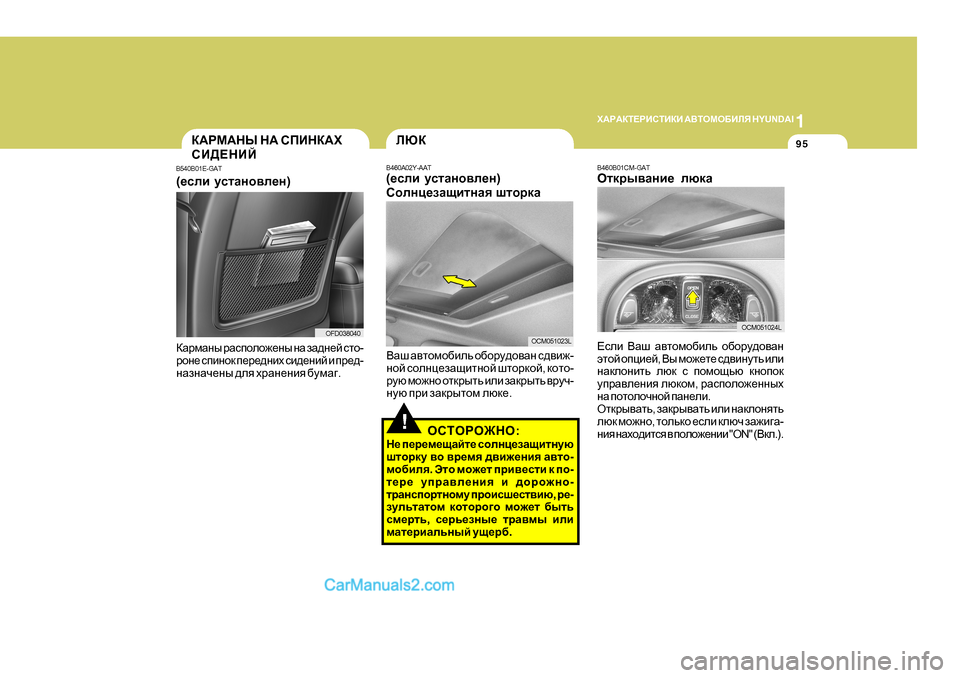 Hyundai Santa Fe 2009 Инструкция по эксплуатации (in Russian) 1
O:J:DL?JBKLBDB
:<LHFH;BEY H Y U N D A I
95
B460B01CM-GAT
Hldju\Zgb_ exdZ
OCM051024L
!
EXD
B460A02Y-AAT ( _keb mklZgh\e_g )
Khegp_aZ Hyundai Santa Fe 2009 Инструкция по эксплуатации (in Russian) 1
O:J:DL?JBKLBDB
:<LHFH;BEY H Y U N D A I
95
B460B01CM-GAT
Hldju\Zgb_ exdZ
OCM051024L
!
EXD
B460A02Y-AAT ( _keb mklZgh\e_g )
Khegp_aZ