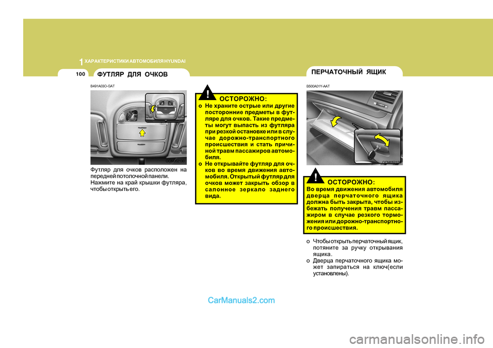 Hyundai Santa Fe 2009 Инструкция по эксплуатации (in Russian) 1O:J:DL?JBKLBDB
:<LHFH;BEY H Y U N D A I
100
Nmleyj ^ey hqdh\ jZkiheh`_g gZ
i_j_^g_c ihlhehqghc iZg_eb .
GZ`fbl_ Hyundai Santa Fe 2009 Инструкция по эксплуатации (in Russian) 1O:J:DL?JBKLBDB
:<LHFH;BEY H Y U N D A I
100
Nmleyj ^ey hqdh\ jZkiheh`_g gZ
i_j_^g_c ihlhehqghc iZg_eb .
GZ`fbl_