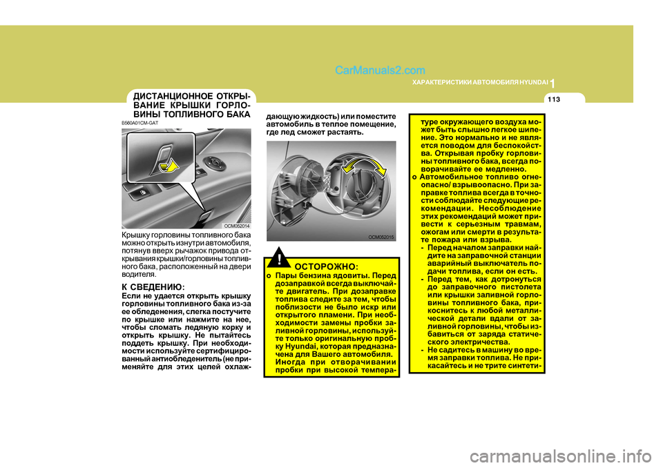 Hyundai Santa Fe 2009 Инструкция по эксплуатации (in Russian) 1
O:J:DL?JBKLBDB
:<LHFH;BEY H Y U N D A I
113
!
OCM052015
>BKL:GPBHGGH? HLDJU -
<:GB? DJURDB =HJEH -
<BGU LHIEB<GH=H ;: Hyundai Santa Fe 2009 Инструкция по эксплуатации (in Russian) 1
O:J:DL?JBKLBDB
:<LHFH;BEY H Y U N D A I
113
!
OCM052015
>BKL:GPBHGGH? HLDJU -
<:GB? DJURDB =HJEH -
<BGU LHIEB<GH=H ;:
