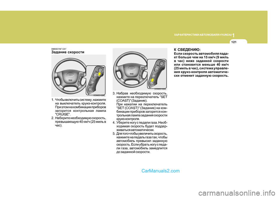 Hyundai Santa Fe 2009 Инструкция по эксплуатации (in Russian) 1
O:J:DL?JBKLBDB
:<LHFH;BEY H Y U N D A I
121
OCM051030L
3. GZ[jZ\ g_h[oh^bfmx kdhjhklv ,
gZ`fbl_ gZ i_j_dexqZl_ev "SET
(C Hyundai Santa Fe 2009 Инструкция по эксплуатации (in Russian) 1
O:J:DL?JBKLBDB
:<LHFH;BEY H Y U N D A I
121
OCM051030L
3. GZ[jZ\ g_h[oh^bfmx kdhjhklv ,
gZ`fbl_ gZ i_j_dexqZl_ev "SET
(C