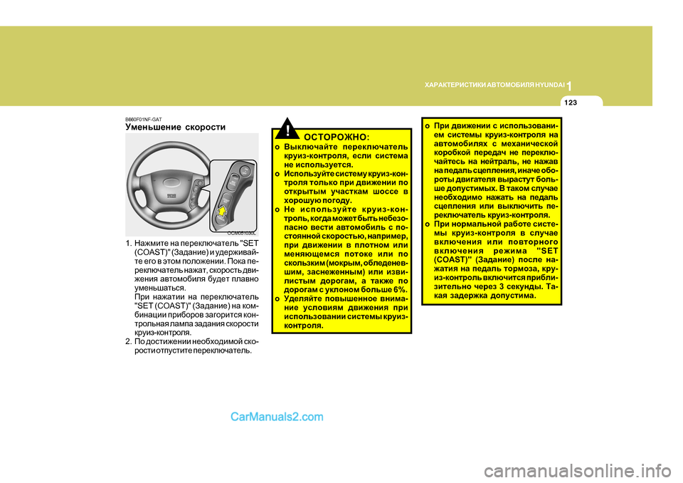 Hyundai Santa Fe 2009 Инструкция по эксплуатации (in Russian) 1
O:J:DL?JBKLBDB
:<LHFH;BEY H Y U N D A I
123
oIjb ^\b`_gbb k bkihevah\Zgb -
_f kbkl_fu djmba -dhgljhey gZ
Z\lhfh Hyundai Santa Fe 2009 Инструкция по эксплуатации (in Russian) 1
O:J:DL?JBKLBDB
:<LHFH;BEY H Y U N D A I
123
oIjb ^\b`_gbb k bkihevah\Zgb -
_f kbkl_fu djmba -dhgljhey gZ
Z\lhfh