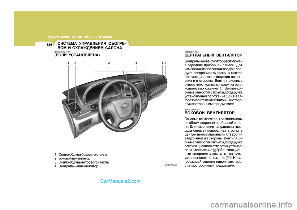 Hyundai Santa Fe 2009 Инструкция по эксплуатации (in Russian) 1O:J:DL?JBKLBDB
:<LHFH;BEY H Y U N D A I
126KBKL?F: MIJ:<E?GBY H;H=J? -
<HF B HOE:@>?GB?F K:EHG:
B710A01TB-GAT ( ?KEB M Hyundai Santa Fe 2009 Инструкция по эксплуатации (in Russian) 1O:J:DL?JBKLBDB
:<LHFH;BEY H Y U N D A I
126KBKL?F: MIJ:<E?GBY H;H=J? -
<HF B HOE:@>?GB?F K:EHG:
B710A01TB-GAT ( ?KEB M