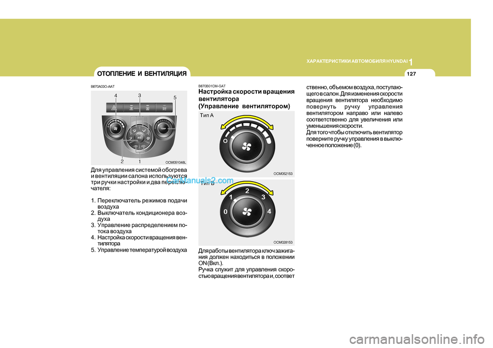 Hyundai Santa Fe 2009  Инструкция по эксплуатации (in Russian) 1
O:J:DL?JBKLBDB
 :<LHFH;BEY  H Y U N D A I
127
B670A03O-AAT >ey mijZ\e_gby  kbkl_fhc  h[h]j_\Z
b  \_glbeypbb  kZehgZ  bkihe