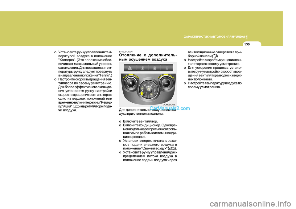 Hyundai Santa Fe 2009 Инструкция по эксплуатации (in Russian) 1
O:J:DL?JBKLBDB
:<LHFH;BEY H Y U N D A I
135
o MklZgh\bl_ jmqdm mijZ\e_gby l_f -
i_jZlmjhc \ha^moZ \ iheh`_gb_
" Hyundai Santa Fe 2009 Инструкция по эксплуатации (in Russian) 1
O:J:DL?JBKLBDB
:<LHFH;BEY H Y U N D A I
135
o MklZgh\bl_ jmqdm mijZ\e_gby l_f -
i_jZlmjhc \ha^moZ \ iheh`_gb_
"