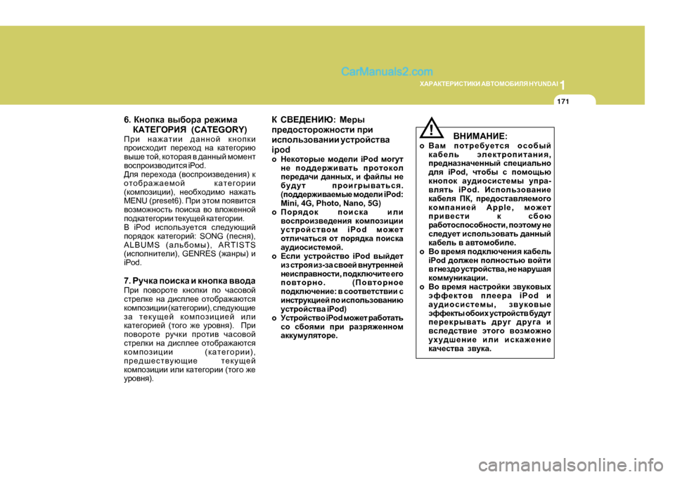 Hyundai Santa Fe 2009 Инструкция по эксплуатации (in Russian) 171
1
Х:J:DL?JBKLBDB
:<LHFH;BEY H Y U N D A I
6. DghidZ \u[hjZ j_`bfZ
D:L?=HJBY (CATEGORY)
Ijb gZ`Zlbb ^Zgghc dghidb
i Hyundai Santa Fe 2009 Инструкция по эксплуатации (in Russian) 171
1
Х:J:DL?JBKLBDB
:<LHFH;BEY H Y U N D A I
6. DghidZ \u[hjZ j_`bfZ
D:L?=HJBY (CATEGORY)
Ijb gZ`Zlbb ^Zgghc dghidb
i