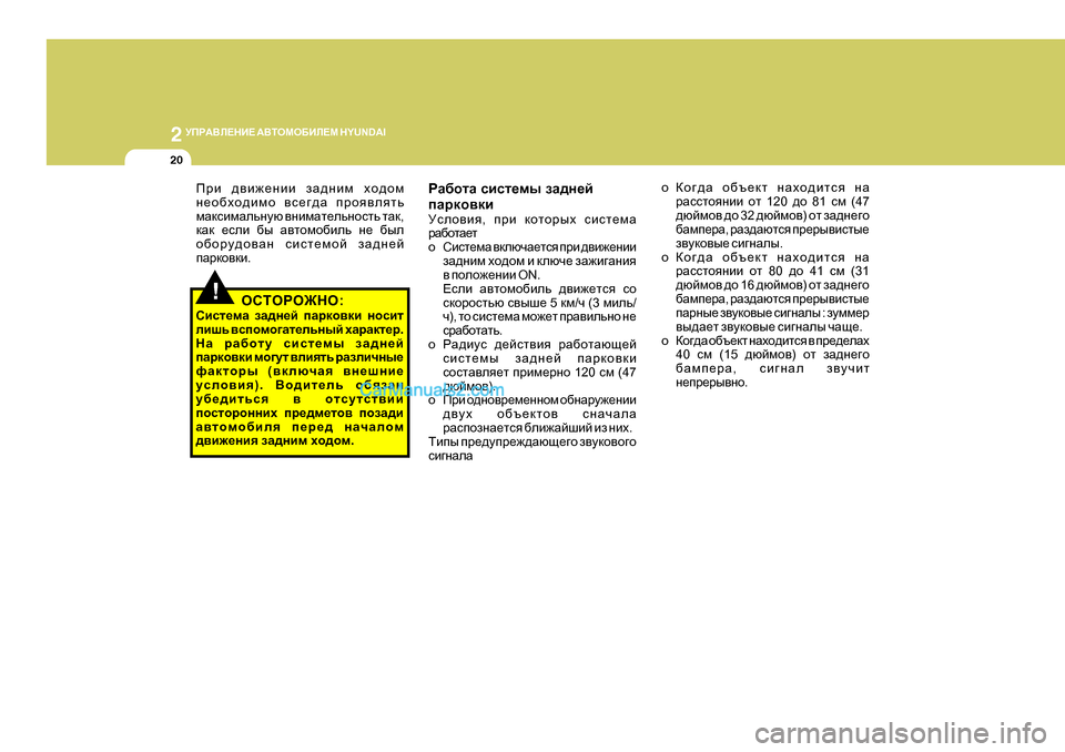 Hyundai Santa Fe 2009 Инструкция по эксплуатации (in Russian) 2
MIJ:<E?GB? :<LHFH;BE?F H Y U N D A I
20
JZ[hlZ kbkl_fu aZ^g_c
iZjdh\db
Mkeh\by , ijb dhlhjuo kbkl_fZ
jZ[hlZ_l o Hyundai Santa Fe 2009 Инструкция по эксплуатации (in Russian) 2
MIJ:<E?GB? :<LHFH;BE?F H Y U N D A I
20
JZ[hlZ kbkl_fu aZ^g_c
iZjdh\db
Mkeh\by , ijb dhlhjuo kbkl_fZ
jZ[hlZ_l o