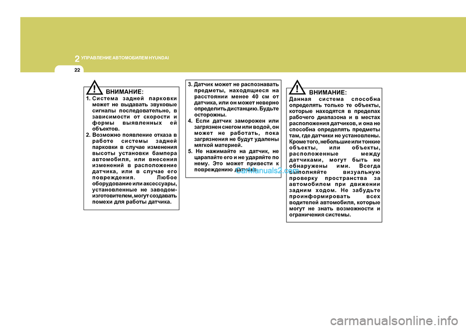 Hyundai Santa Fe 2009 Инструкция по эксплуатации (in Russian) 2
MIJ:<E?GB? :<LHFH;BE?F H Y U N D A I
22
<GBF:GB?:
>ZggZy kbkl_fZ kihkh[gZ
hij_^_eylv lhevdh l_ h[t_dlu ,
dhlhj Hyundai Santa Fe 2009 Инструкция по эксплуатации (in Russian) 2
MIJ:<E?GB? :<LHFH;BE?F H Y U N D A I
22
<GBF:GB?:
>ZggZy kbkl_fZ kihkh[gZ
hij_^_eylv lhevdh l_ h[t_dlu ,
dhlhj
