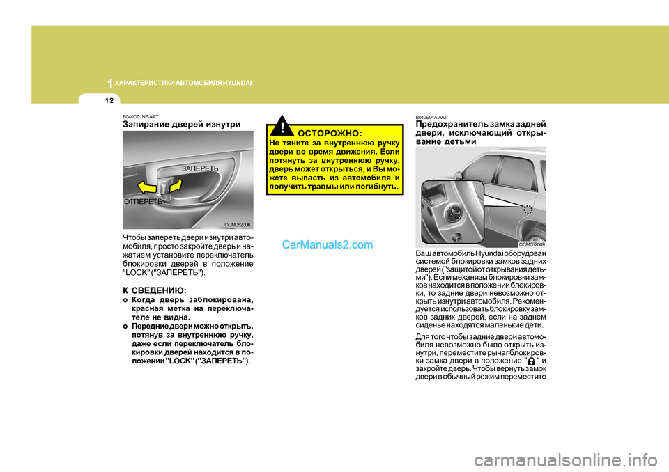 Hyundai Santa Fe 2009 Инструкция по эксплуатации (in Russian) 1O:J:DL?JBKLBDB
:<LHFH;BEY H Y U N D A I
12
<Zr Z\lhfh[bev H y u n d a i h[hjm^h\Zg
kbkl_fhc [ehdbjh\db aZfdh\ aZ^gb Hyundai Santa Fe 2009 Инструкция по эксплуатации (in Russian) 1O:J:DL?JBKLBDB
:<LHFH;BEY H Y U N D A I
12
<Zr Z\lhfh[bev H y u n d a i h[hjm^h\Zg
kbkl_fhc [ehdbjh\db aZfdh\ aZ^gb