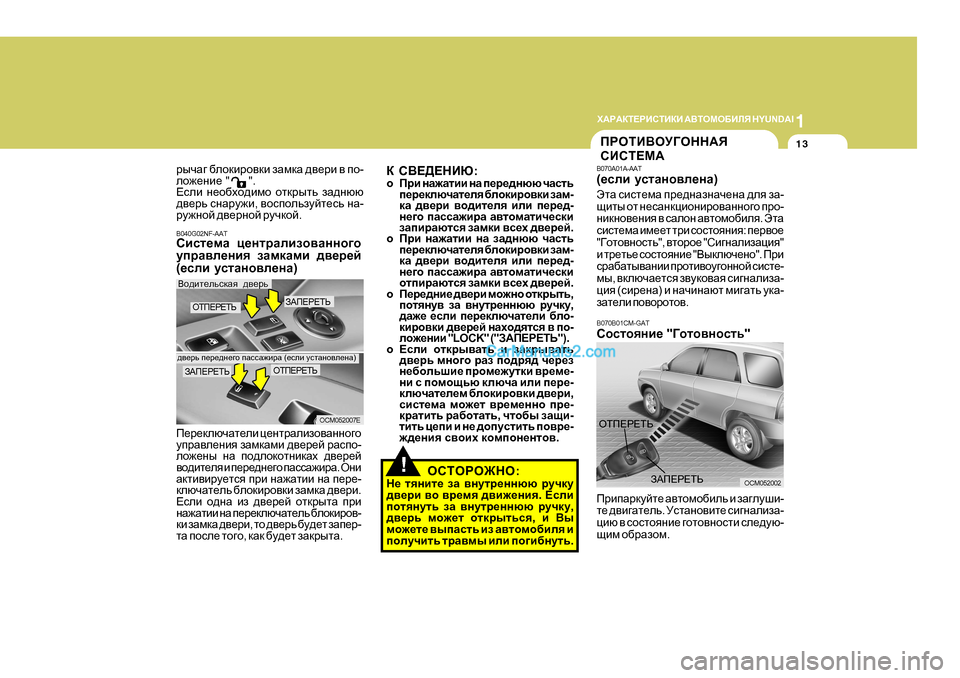 Hyundai Santa Fe 2009 Инструкция по эксплуатации (in Russian) 1
O:J:DL?JBKLBDB
:<LHFH;BEY H Y U N D A I
13IJHLB<HM=HGG:Y
KBKL?F:
B070A0 1A-AAT
( _keb mklZgh\e_gZ )
WlZ kbkl_fZ ij_^g Hyundai Santa Fe 2009 Инструкция по эксплуатации (in Russian) 1
O:J:DL?JBKLBDB
:<LHFH;BEY H Y U N D A I
13IJHLB<HM=HGG:Y
KBKL?F:
B070A0 1A-AAT
( _keb mklZgh\e_gZ )
WlZ kbkl_fZ ij_^g