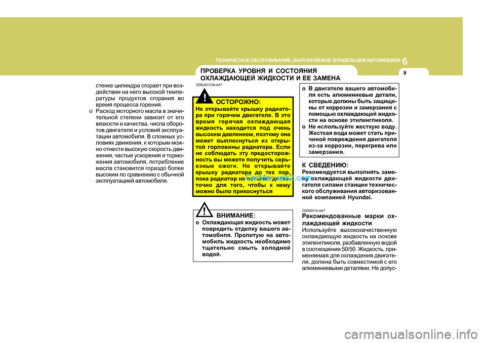 Hyundai Santa Fe 2009 Инструкция по эксплуатации (in Russian) 6
L?OGBQ?KDH?
H;KEM@B<:GB? , <UIHEGY?FH? <E:>?EVP?F :<LHFH;BEY
9
!
IJH<?JD: MJH<GY B KHKLHYGBY
HOE:@>:XS? Hyundai Santa Fe 2009 Инструкция по эксплуатации (in Russian) 6
L?OGBQ?KDH?
H;KEM@B<:GB? , <UIHEGY?FH? <E:>?EVP?F :<LHFH;BEY
9
!
IJH<?JD: MJH<GY B KHKLHYGBY
HOE:@>:XS?