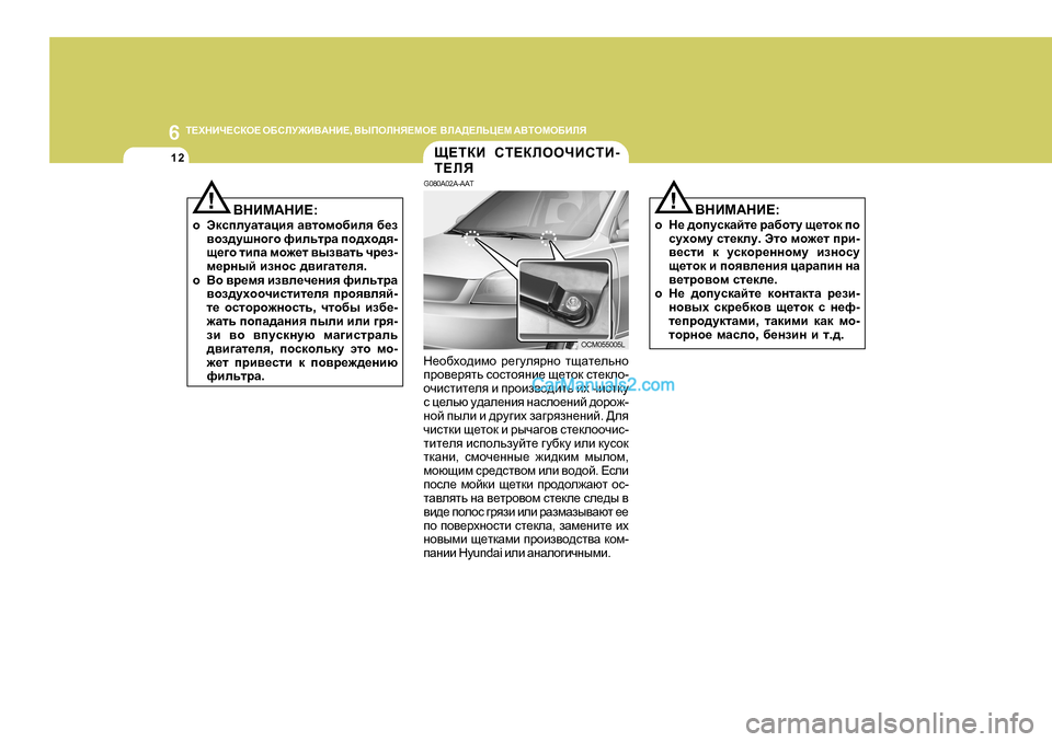 Hyundai Santa Fe 2009 Инструкция по эксплуатации (in Russian) 6L?OGBQ?KDH?
H;KEM@B<:GB? , <UIHEGY?FH? <E:>?EVP?F :<LHFH;BEY
1 2S?LDB KL?DEHHQBKLB -
L?EY
G080A02A-AAT
G_h[oh^ Hyundai Santa Fe 2009 Инструкция по эксплуатации (in Russian) 6L?OGBQ?KDH?
H;KEM@B<:GB? , <UIHEGY?FH? <E:>?EVP?F :<LHFH;BEY
1 2S?LDB KL?DEHHQBKLB -
L?EY
G080A02A-AAT
G_h[oh^