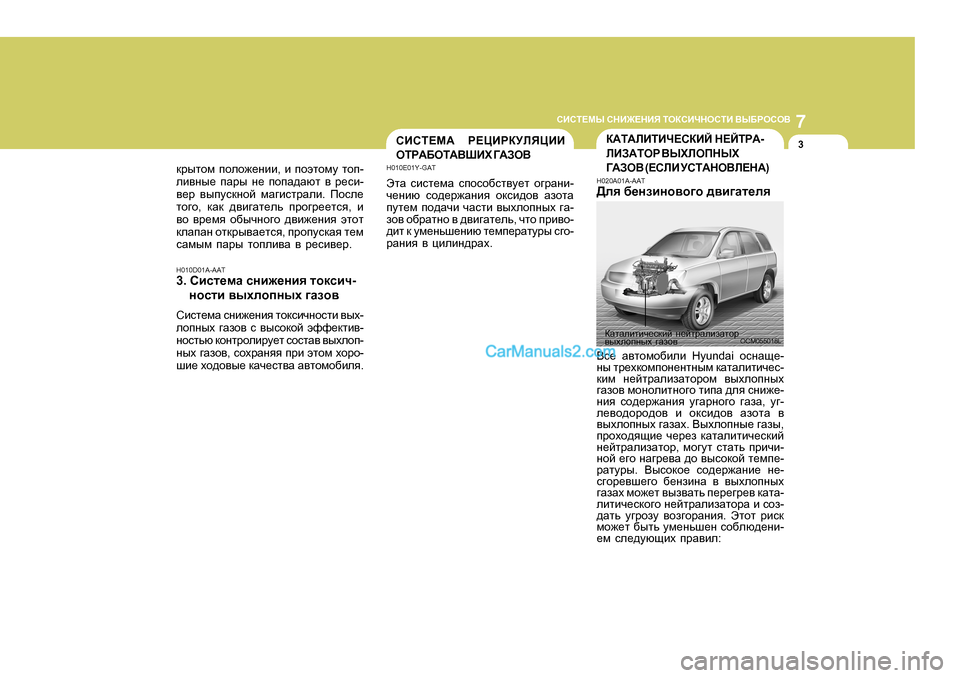 Hyundai Santa Fe 2009 Инструкция по эксплуатации (in Russian) 7
KBKL?FЫ
KGB@?GBY LHDKBQGHKLB <Ы;JHKH<
3KBKL?F: J?PBJDMEYPBB
HLJ:;HL:<RBO =:AH<D:L:EBLBQ?KDBC G?CLJ: Hyundai Santa Fe 2009 Инструкция по эксплуатации (in Russian) 7
KBKL?FЫ
KGB@?GBY LHDKBQGHKLB <Ы;JHKH<
3KBKL?F: J?PBJDMEYPBB
HLJ:;HL:<RBO =:AH<D:L:EBLBQ?KDBC G?CLJ: