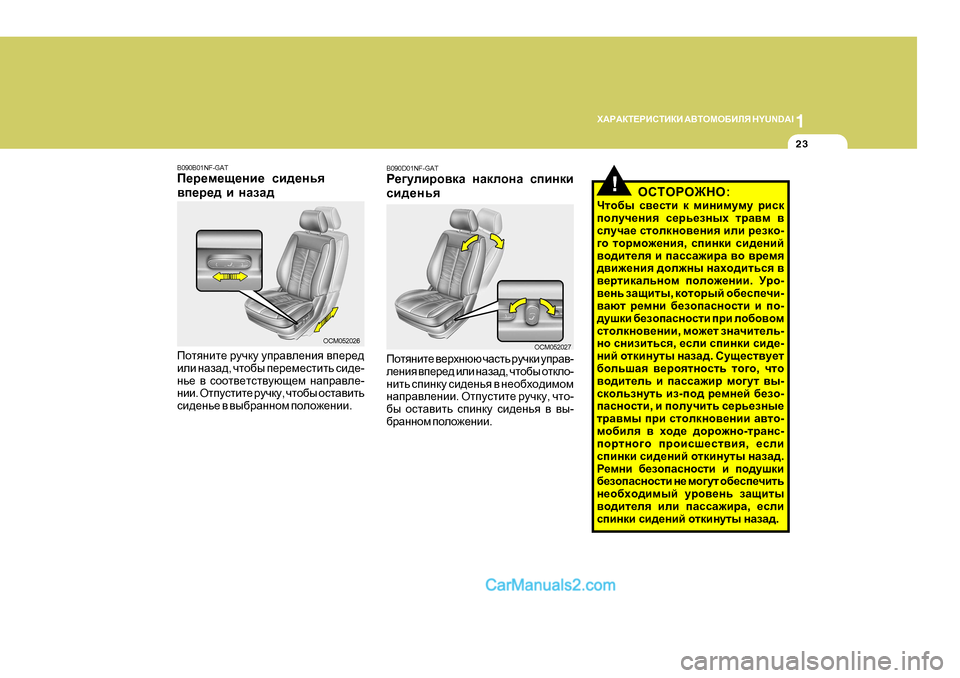 Hyundai Santa Fe 2009  Инструкция по эксплуатации (in Russian) 1
O:J:DL?JBKLBDB
 :<LHFH;BEY  H Y U N D A I
23
B090B01NF-GAT
I_j_f_s_gb_  kb^_gvy
\i_j_^  b  gZaZ^
Ihlygbl_  jmqdm  mijZ\e_g