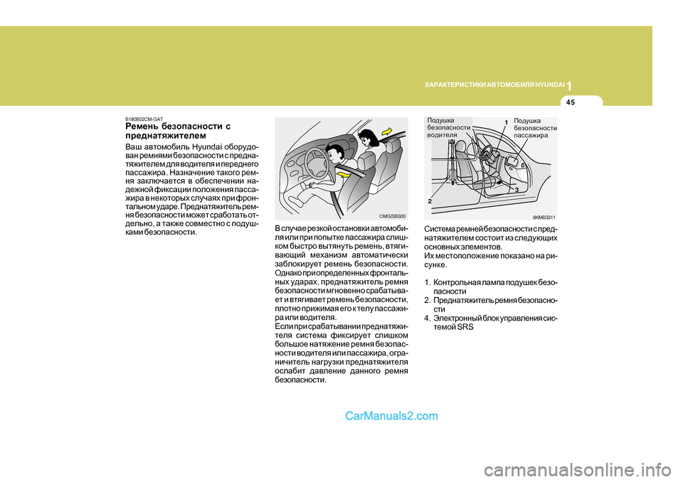 Hyundai Santa Fe 2009 Инструкция по эксплуатации (in Russian) 1
O:J:DL?JBKLBDB
:<LHFH;BEY H Y U N D A I
45
B 180B02CM-GAT
J_f_gv [_ahiZkghklb k
ij_^gZly`bl_e_f
<Zr Z\lhfh[bev Hyundai h Hyundai Santa Fe 2009 Инструкция по эксплуатации (in Russian) 1
O:J:DL?JBKLBDB
:<LHFH;BEY H Y U N D A I
45
B 180B02CM-GAT
J_f_gv [_ahiZkghklb k
ij_^gZly`bl_e_f
<Zr Z\lhfh[bev Hyundai h
