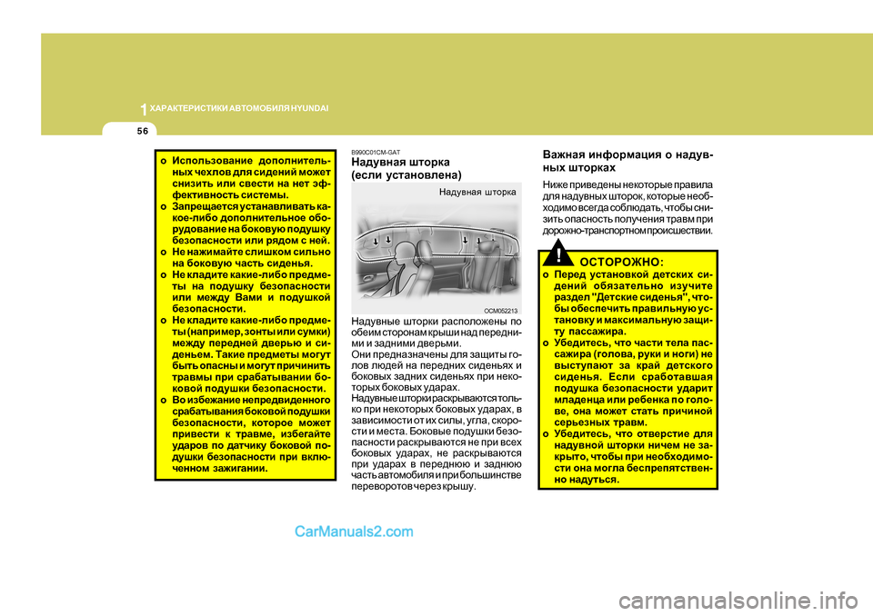 Hyundai Santa Fe 2009 Инструкция по эксплуатации (in Russian) 1O:J:DL?JBKLBDB
:<LHFH;BEY H Y U N D A I
56
oBkihevah\Zgb_ ^hihegbl_ev -
guo q_oeh\ ^ey kb^_gbc fh`_l
kgbablv b Hyundai Santa Fe 2009 Инструкция по эксплуатации (in Russian) 1O:J:DL?JBKLBDB
:<LHFH;BEY H Y U N D A I
56
oBkihevah\Zgb_ ^hihegbl_ev -
guo q_oeh\ ^ey kb^_gbc fh`_l
kgbablv b