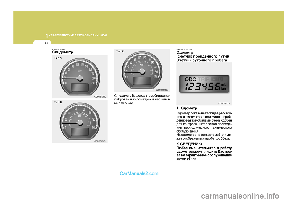 Hyundai Santa Fe 2009  Инструкция по эксплуатации (in Russian) 1O:J:DL?JBKLBDB
 :<LHFH;BEY  H Y U N D A I
74
B300A01Y-GAT
Kib^hf_lj
Kib^hf_lj <Zr_]h  Z\lhfh[bey  hldZ -
eb[jh\Zg  \  dbehf