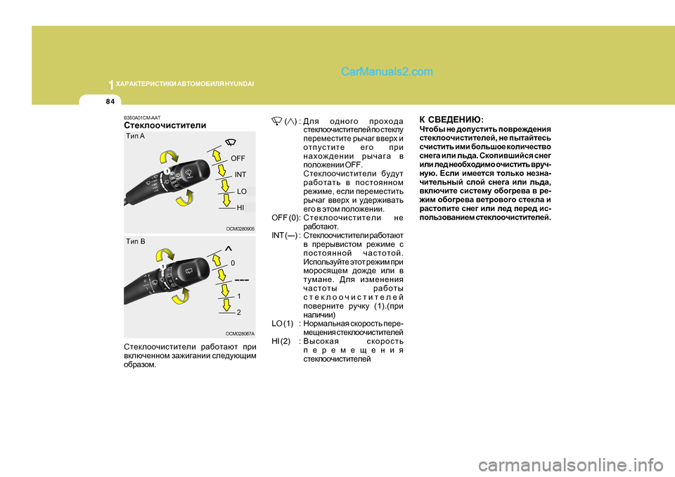 Hyundai Santa Fe 2009 Инструкция по эксплуатации (in Russian) 1O:J:DL?JBKLBDB
:<LHFH;BEY H Y U N D A I
84
B350A01CM-AAT
D K<?>?GBX :
Qlh[u g_ ^himklblv ih\j_`^_gby
kl_dehhqbklbl_e_ Hyundai Santa Fe 2009 Инструкция по эксплуатации (in Russian) 1O:J:DL?JBKLBDB
:<LHFH;BEY H Y U N D A I
84
B350A01CM-AAT
D K<?>?GBX :
Qlh[u g_ ^himklblv ih\j_`^_gby
kl_dehhqbklbl_e_