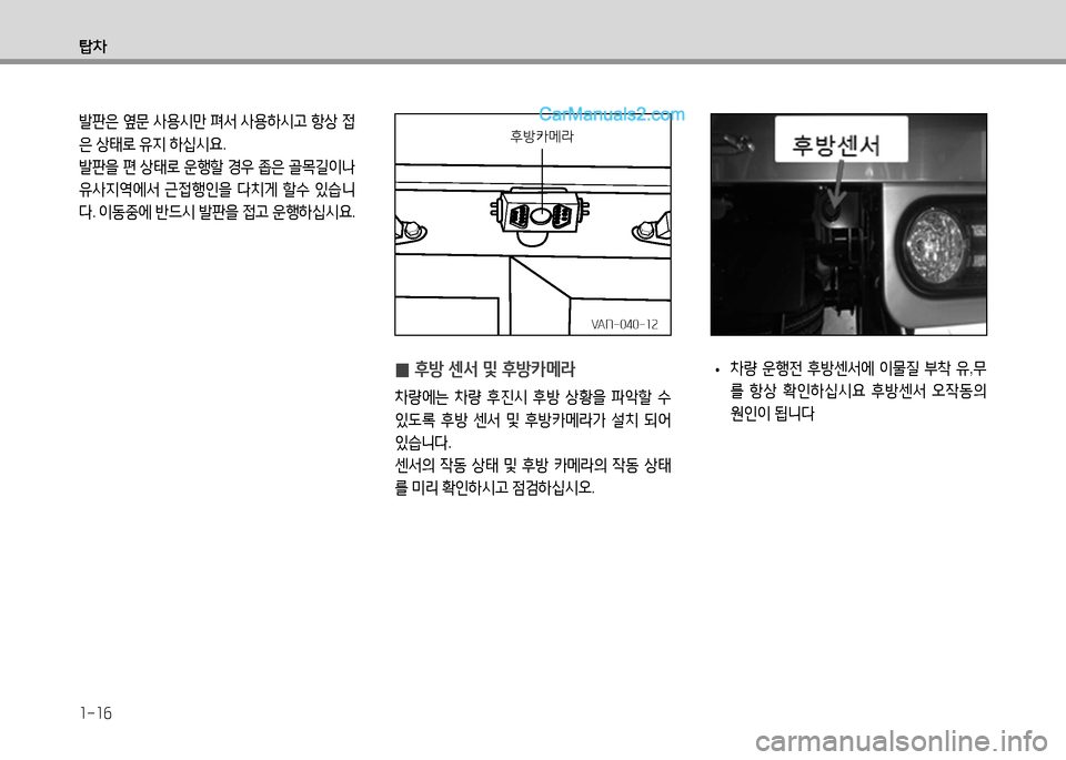 Hyundai Small Commercial Features 2015  소형상용특장 - 사용 설명서 (in Korean) 1-16
탑8