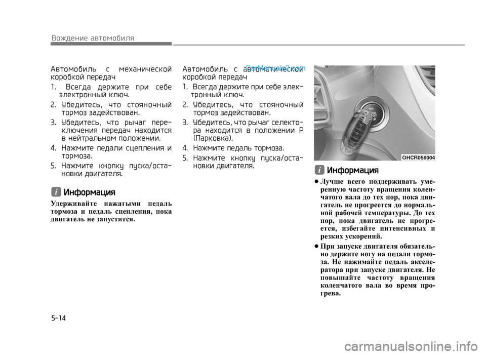 Hyundai Solaris 2017  Инструкция по эксплуатации (in Russian) �,�+�1�)
�
� �
��!���!��"��� �� ����
����о��о��#���$ ��$ ��%�	�"��#� �%���о�
��о�!�о���о��$�п�%�!�%��"� �$
�;� �K��%���"�$ ��%�!��#��%�$ �п�!�#�$ ��%��% �