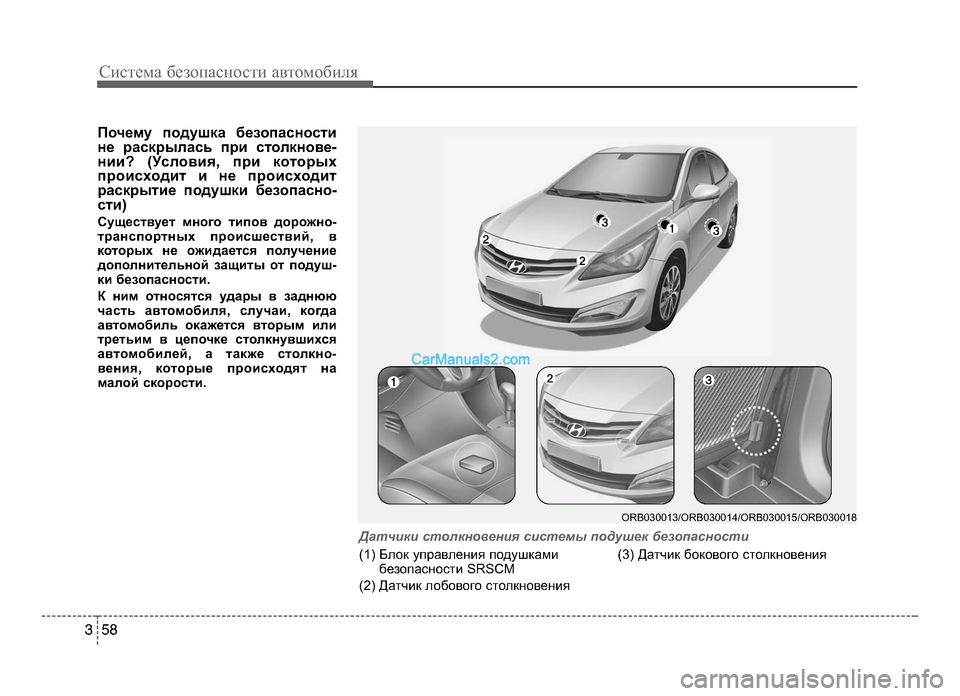 Hyundai Solaris 2016  Инструкция по эксплуатации (in Russian) Систем\b безо\f\bсности \bвтомобиля
5 83
Почему подушка безопасности
не раскрылась при столкноъbе-
нии? (Услоъbиъf, 
