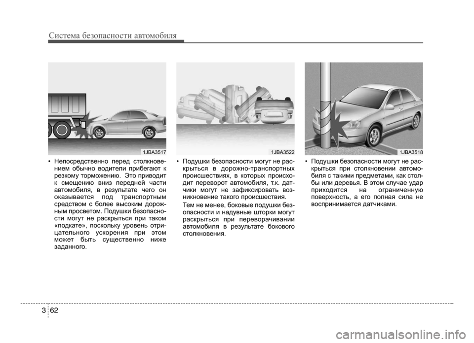 Hyundai Solaris 2015 Инструкция по эксплуатации (in Russian) Систем\b безо\f\bсности \bвтомобиля
6 23
• НеБФосредственно БФеред столкнове-нием обычно водители БФрибегБIют к
Hyundai Solaris 2015 Инструкция по эксплуатации (in Russian) Систем\b безо\f\bсности \bвтомобиля
6 23
• НеБФосредственно БФеред столкнове-нием обычно водители БФрибегБIют к