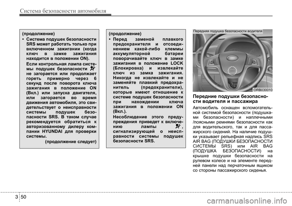 Hyundai Solaris 2013  Инструкция по эксплуатации (in Russian) Система безопасности автомобиля
50
3
Передние подушки безопасно- 
сти водителя и пассажира 
Автомобиль  оснаще