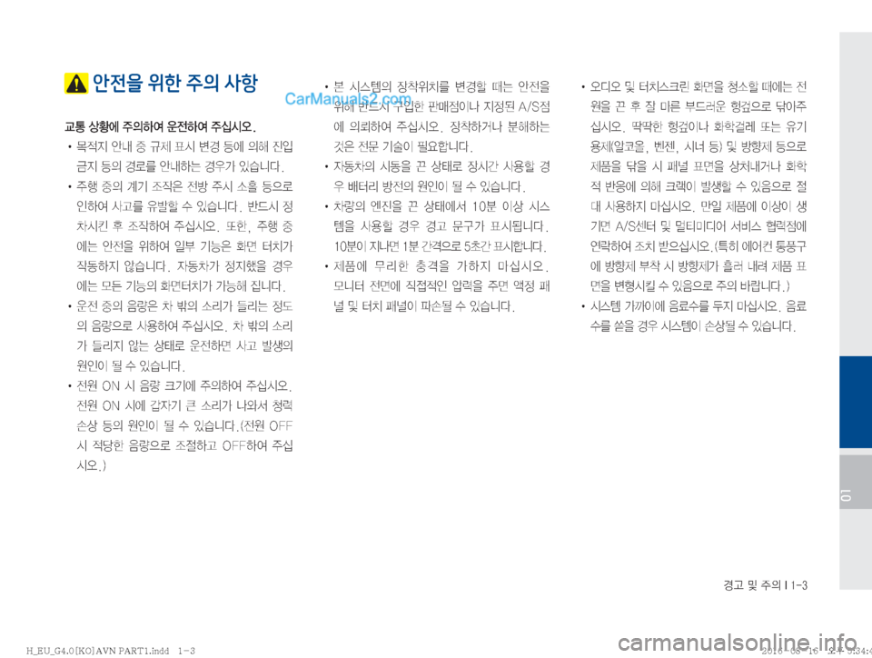 Hyundai Solati 2016  쏠라티 표준4 내비게이션 (in Korean) ƒŠ�Â�
±
D��*����
01
 안전을 위한 주의 사항
®>�š
	À�
±
DÞ	È�

yÞ	È�
±	-	&	ß�
!Ÿ�~
x
Ñ�	‰r�
º�Ï

Ø
Ñ�a
D�ƒý3�	‰rÞ×�ƒ
>�