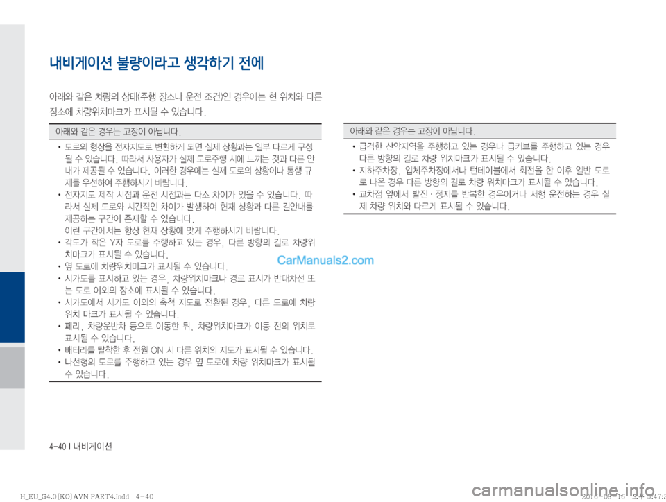 Hyundai Solati 2016  쏠라티 표준4 내비게이션 (in Korean) ������*�r:q
IÌ
내비게이션 불량이라고 생각하기 전에
	