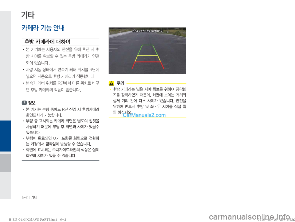 Hyundai Solati 2016  쏠라티 표준4 내비게이션 (in Korean) �����*�Ý
기타
카메라 기능 안내

1