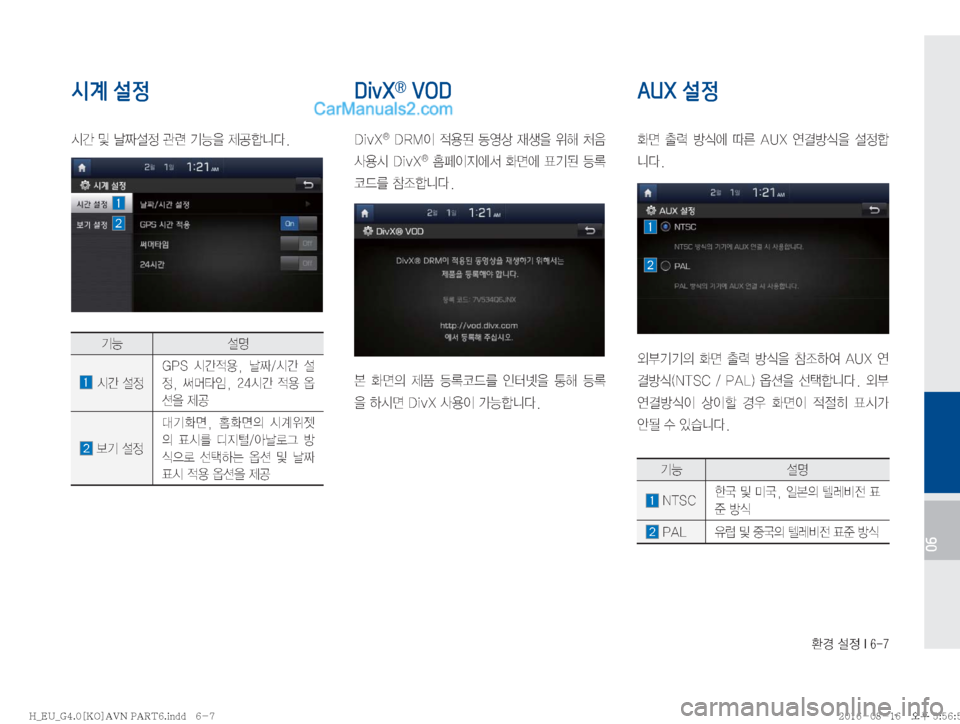 Hyundai Solati 2016  쏠라티 표준4 내비게이션 (in Korean) 
ƒ�¸
��*����
06
시계 설정
	&@�Â�f
Þ¸
�™ò�ÝÞ
8�

ÝÞ ¸z
�	&@�¸
�(�1�4� 	&@
x

�
� f
