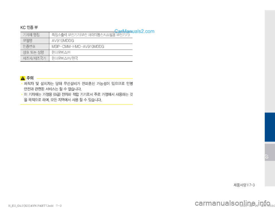 Hyundai Solati 2016  쏠라티 표준4 내비게이션 (in Korean) 

07
�,�$�
K
Ð�
�
±
D
!Ÿ�
