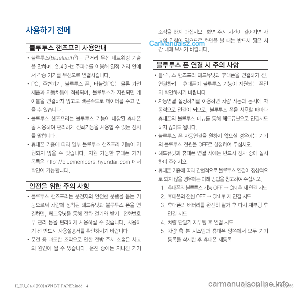 Hyundai Solati 2016  쏠라티 표준4 내비게이션 (in Korean) 사용하기 전에
6 H	�