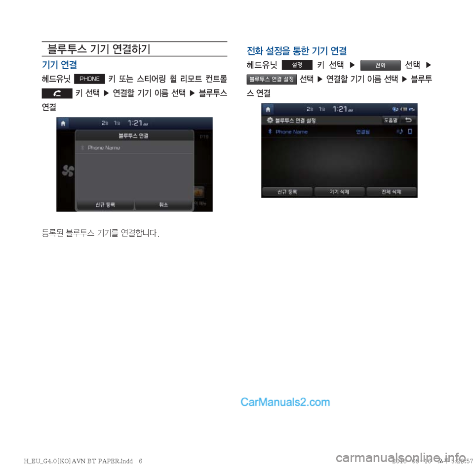 Hyundai Solati 2016  쏠라티 표준4 내비게이션 (in Korean) 6 H	�