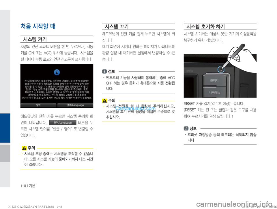 Hyundai Solati 2016  쏠라티 표준4 내비게이션 (in Korean) �����*�Ý
처음 시작할 때
	&	.�