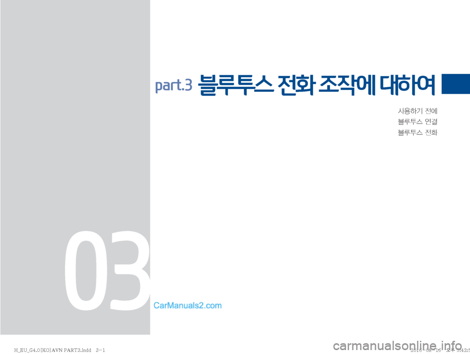 Hyundai Solati 2016  쏠라티 표준4 내비게이션 (in Korean) Ž

ÞÝ�
y	À
6H	�	Ë~
6H	�
y

part.3  블루투스 전화 조작에 대하여
03
�)�@�&�6�@�(����<�,�0�>�"�7�/��1�"�3�5���J�O�E�E�������)�@�&�6�@�(����<�,�0�>�"�7�/�