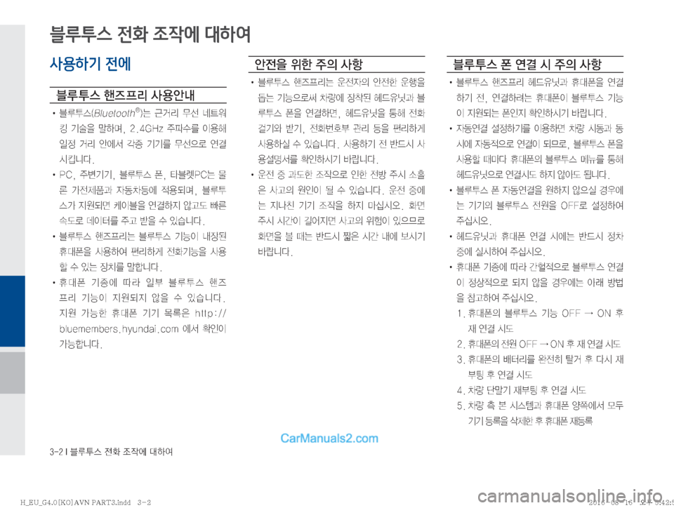 Hyundai Solati 2016  쏠라티 표준4 내비게이션 (in Korean) �����*�6H	�
y
�
‘
X	À��Þ	È
사용하기 전에
6 H	�