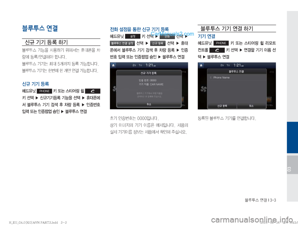 Hyundai Solati 2016  쏠라티 표준4 내비게이션 (in Korean) 6H	�	Ë~��*����
03
블루투스 연결
	(