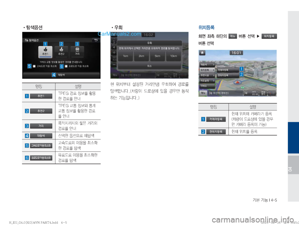 Hyundai Solati 2016  쏠라티 표준4 내비게이션 (in Korean) Ý�ÝÞ��*����
04
� !Ÿ
zŸ ¸z
�추천1�5�1�&�(�ƒý�
3�



à�ƒý3�	‰r
�추천2
TPEG 