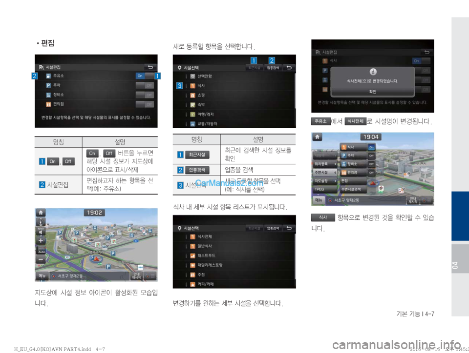 Hyundai Solati 2016  쏠라티 표준4 내비게이션 (in Korean) Ý�ÝÞ��*����
04
� !Ÿž
Ø
zŸ ¸z
�On�
 Off
On�
�Off� 