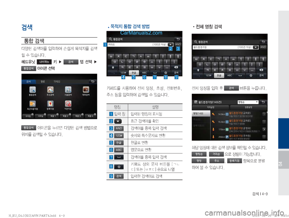 Hyundai Solati 2016  쏠라티 표준4 내비게이션 (in Korean) h
04
검색
>