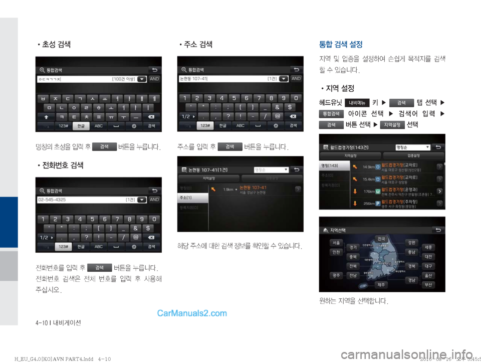 Hyundai Solati 2016  쏠라티 표준4 내비게이션 (in Korean) ������*�r:q
IÌ
� !Ÿa¿�h
zŸ
D�a¿
8�
Qñ�
1�검색 
