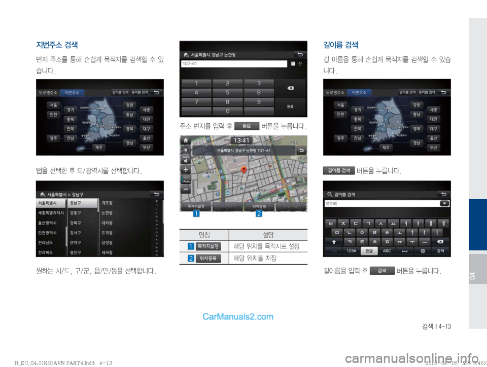 Hyundai Solati 2016  쏠라티 표준4 내비게이션 (in Korean) h
04

Ñã
±×�h
