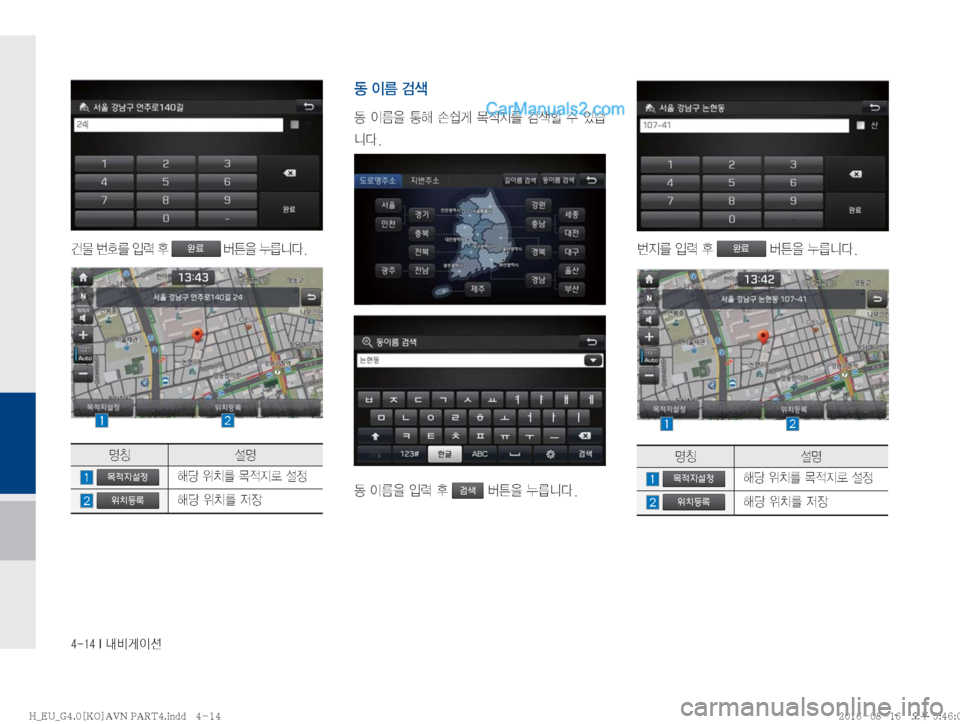 Hyundai Solati 2016  쏠라티 표준4 내비게이션 (in Korean) ������*�r:q
IÌ
d›�ã
3�
Qñ�
1�완료 
