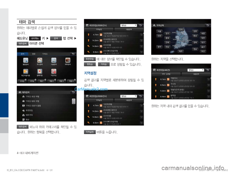 Hyundai Solati 2016  쏠라티 표준4 내비게이션 (in Korean) ������*�r:q
IÌ
*C�h