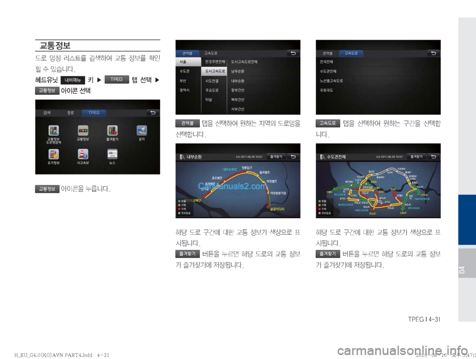 Hyundai Solati 2016  쏠라티 표준4 내비게이션 (in Korean) �5�1�&�(��*�����
04

