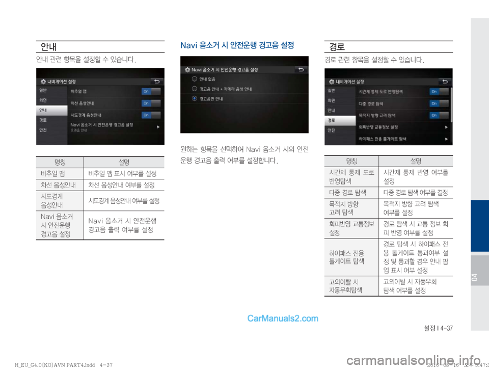 Hyundai Solati 2016  쏠라티 표준4 내비게이션 (in Korean) ¸
��*�����
04
	‰r
	‰r�™ò�æ~
8�¸
á�û�
S	#äî�
zŸ ¸z
áv	´�W áv	´�W�´	&�	È3�¸

0¶�
:¿	‰r 0¶�
:¿	‰r�	È3�¸

	