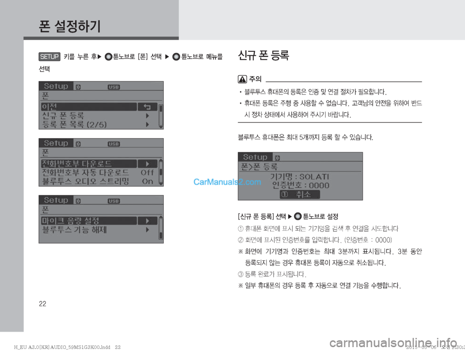 Hyundai Solati 2015  쏠라티 표준3 오디오(A) (in Korean) ��
ª�¸
ÞÝ���������������������������������������
SETUP�3� 