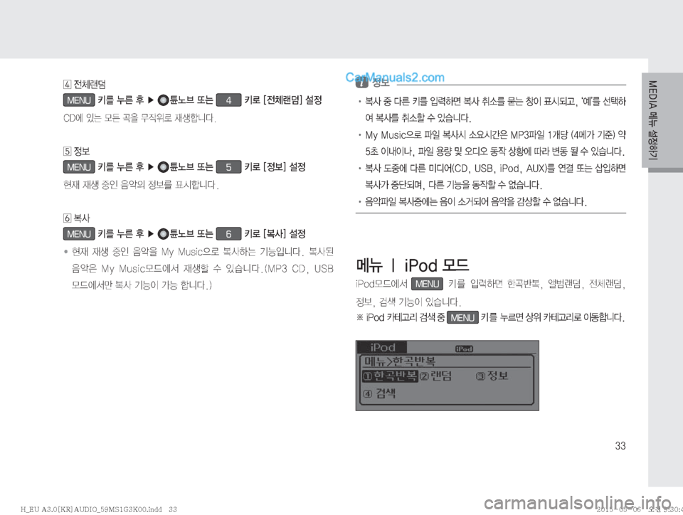 Hyundai Solati 2015  쏠라티 표준3 오디오(A) (in Korean) ��
 á�
ySÒ
MENU�3�¾2�
1��Ü�[¢3�˜×�4�ý��<
ySÒ�>�¸

�
�$�%	