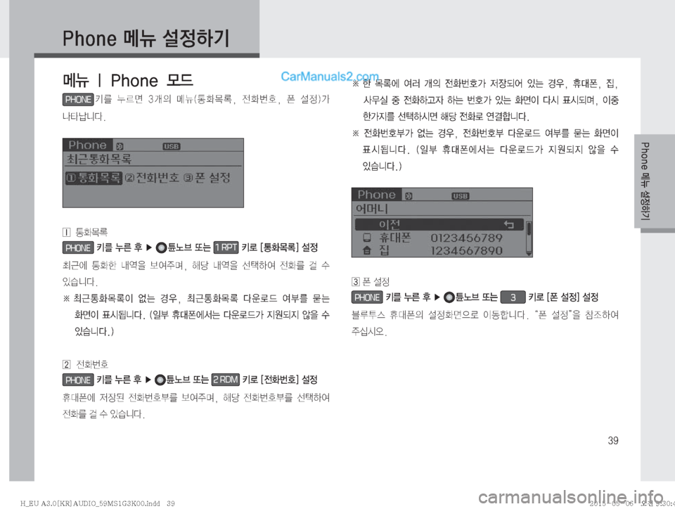 Hyundai Solati 2015  쏠라티 표준3 오디오(A) (in Korean) ��
�1�I�P�O�F�kÏ�¸
ÞÝ
�1�I�P�O�F�kÏ�¸
ÞÝ��
kÏ�˜��1�I�P�O�F��}X
PHONE3� 