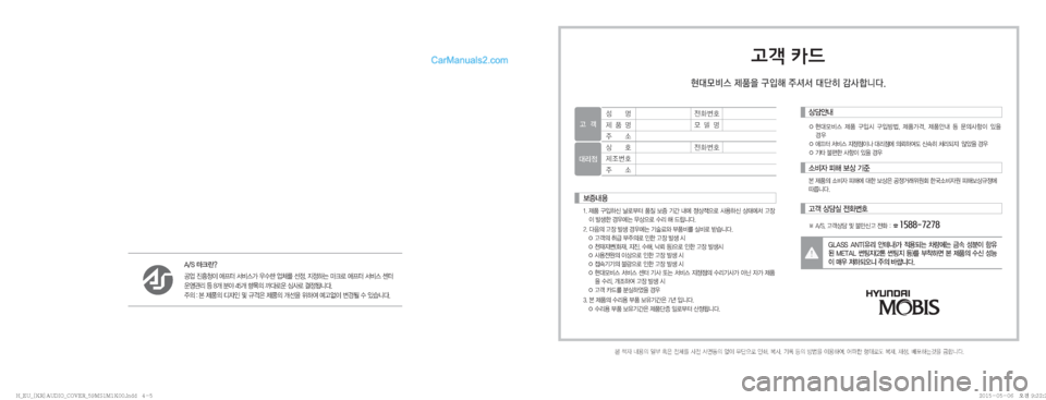 Hyundai Solati 2015  쏠라티 오디오 (in Korean) �"��4�CüÆ� 
•	¸�
Ó
\R
I�	—Ð �²:	>�
ûà�	¸S3�¶
�
�
Ñ
Þ×�Cüý�	—Ð �²:	�Ã �


	Ô™;�a��P�	 ���P�æ~
D�éîý

�